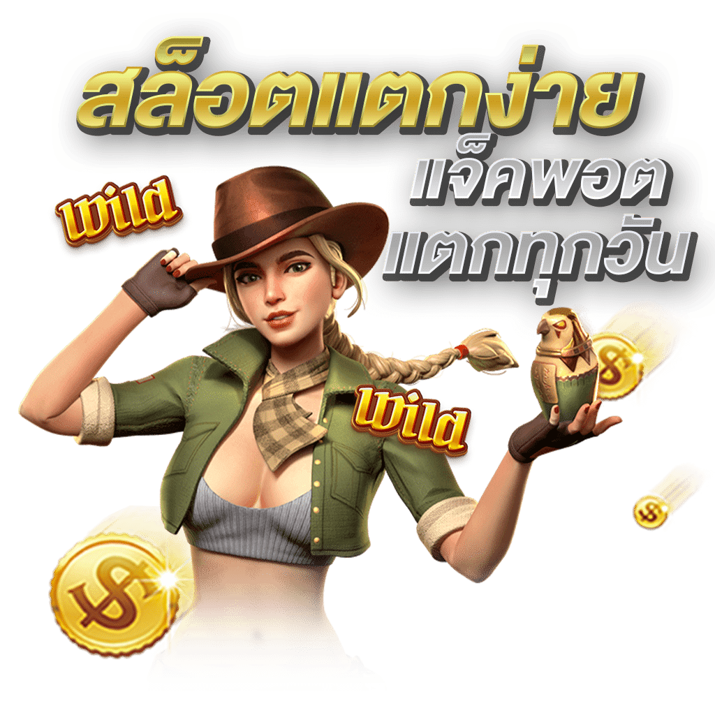 pgslot168 เว็บพนันที่ผสานความทันสมัยกับความปลอดภัยระดับสากล